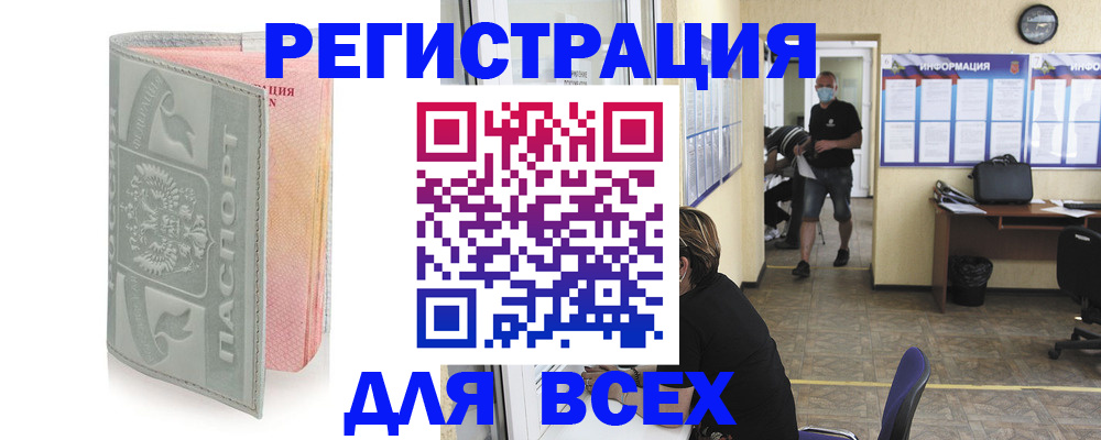 где прописаться в Воронежской области