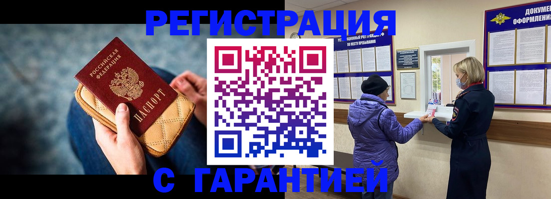 временная регистрация надежно в Воронежской области