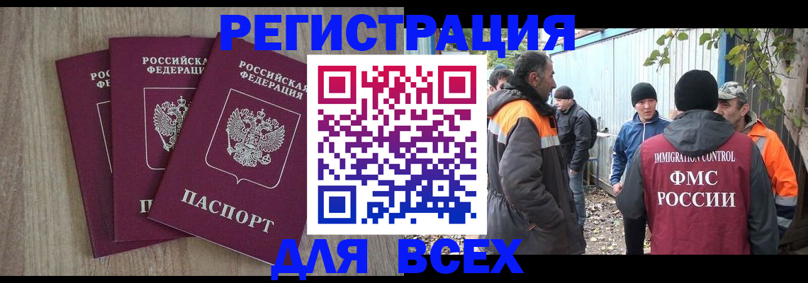 прописка регистрация в Воронежской области